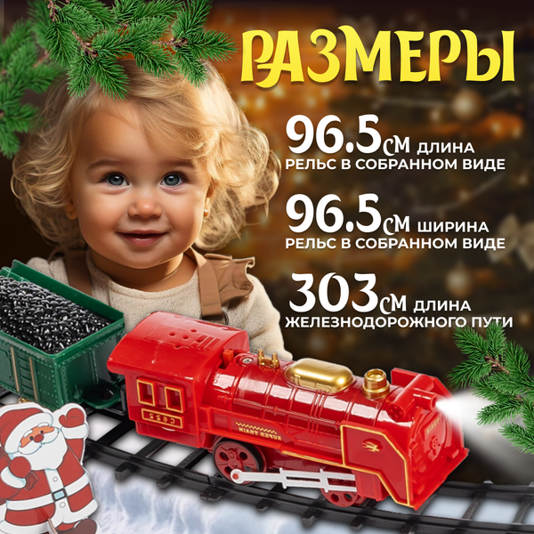Изображение товара Железная дорога игрушечная Labalu Рождественское путешествие / 268