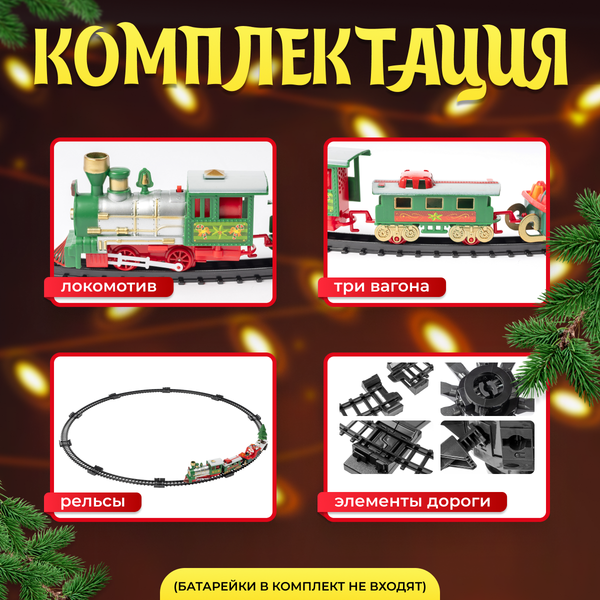 Изображение товара Железная дорога игрушечная Labalu Рождественский поезд на елку / 288