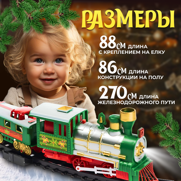 Изображение товара Железная дорога игрушечная Labalu Рождественский поезд на елку / 288