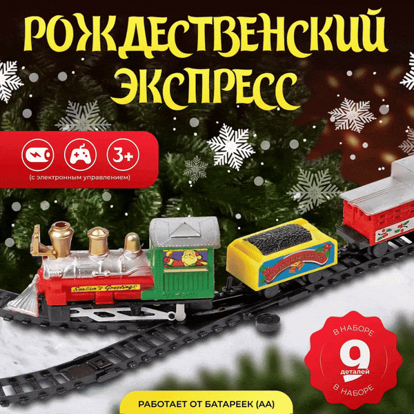 Изображение товара Железная дорога игрушечная Labalu Рождественский экспресс / A001