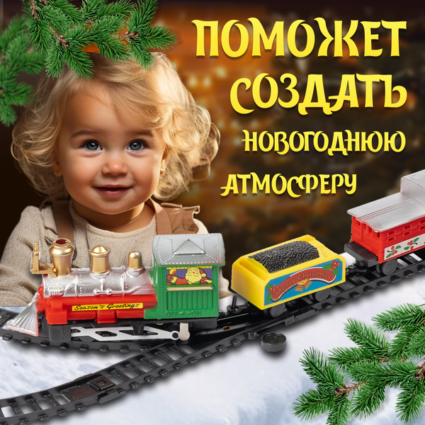 Изображение товара Железная дорога игрушечная Labalu Рождественский экспресс / A001