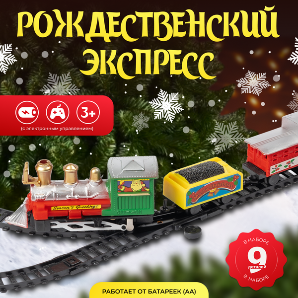 Изображение товара Железная дорога игрушечная Labalu Рождественский экспресс / A001