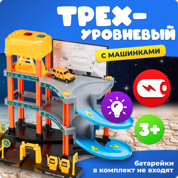 Изображение товара Паркинг игрушечный Labalu 3-уровневый с дорогой и автомобилями / P9488A-1 (желтый, 2 машинки)