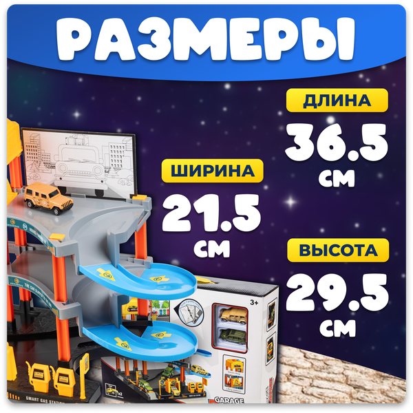 Изображение товара Паркинг игрушечный Labalu 3-уровневый с дорогой и автомобилями / P9488A-1 (желтый, 2 машинки)