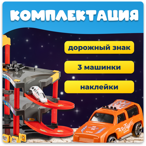 Изображение товара Паркинг игрушечный Labalu 3-уровневый с дорогой и автомобилями / P3488A-1 (красный, 3 машинки)