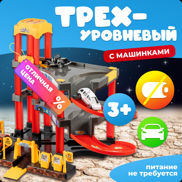 Изображение товара Паркинг игрушечный Labalu 3-уровневый с дорогой и автомобилями / P3488A-1 (красный, 3 машинки)