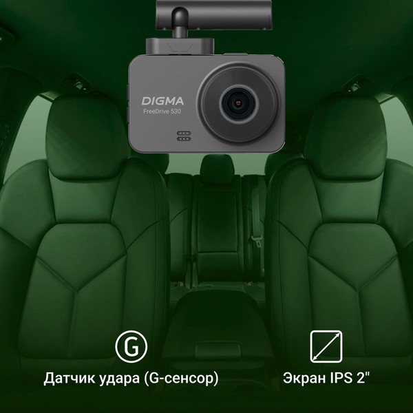 Изображение товара Автомобильный видеорегистратор Digma FreeDrive 530 / FD530 (черный)