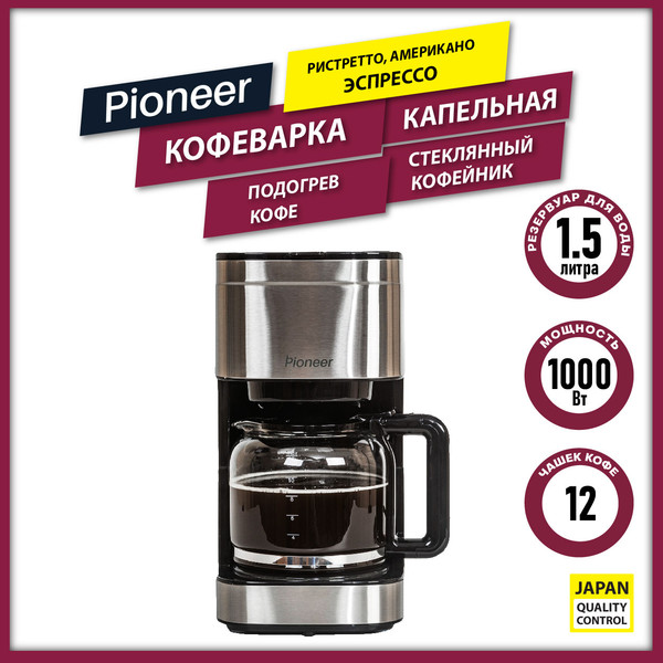 Изображение товара Капельная кофеварка Pioneer CM201M