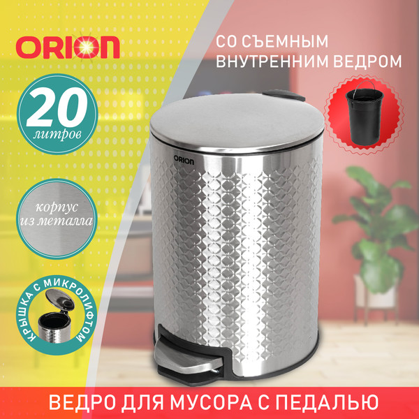 Изображение товара Мусорное ведро Orion Home 420200 (20л, хром матовый)