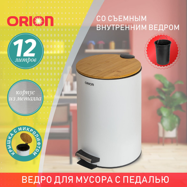 Изображение товара Мусорное ведро Orion Home 460121 (12л, белый)