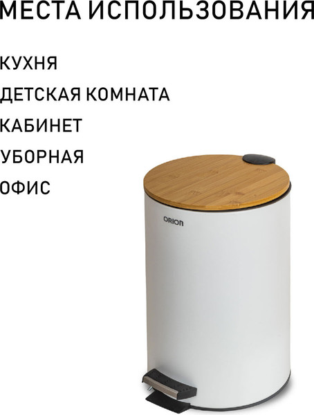 Изображение товара Мусорное ведро Orion Home 460121 (12л, белый)
