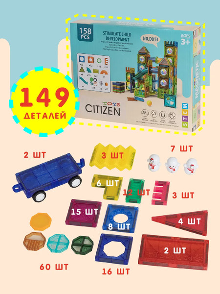 Изображение товара Конструктор магнитный Citizen ESM-14906