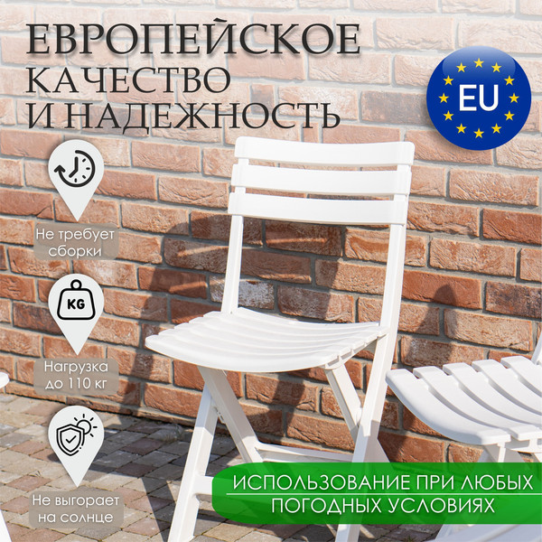 Изображение товара Комплект стульев садовых Ipae Progarden Birki / BIR80CBI-4 (4шт, белый)
