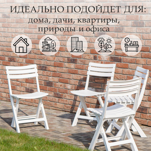 Изображение товара Комплект стульев садовых Ipae Progarden Birki / BIR80CBI-4 (4шт, белый)