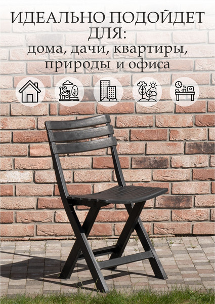 Изображение товара Комплект стульев садовых Ipae Progarden Birki / BIR80CAN-4 (4шт, антрацит)
