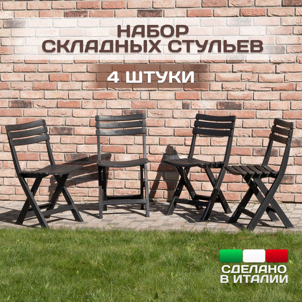 Изображение товара Комплект стульев садовых Ipae Progarden Birki / BIR80CAN-4 (4шт, антрацит)