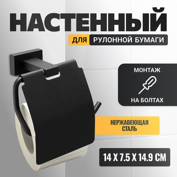 Изображение товара Держатель для туалетной бумаги Belz B90303