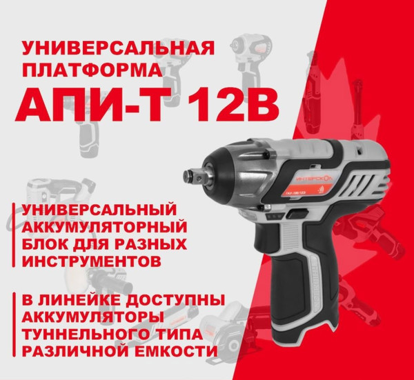 Изображение товара Аккумуляторный гайковерт Интерскол ГАУ-100/12Э (807.2.2.70)