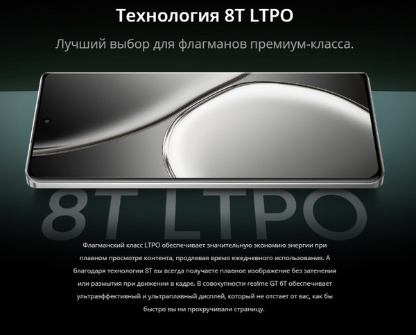 Изображение товара Смартфон Realme GT 6T 8GB/256GB / RMX3853 (зеленый туман)