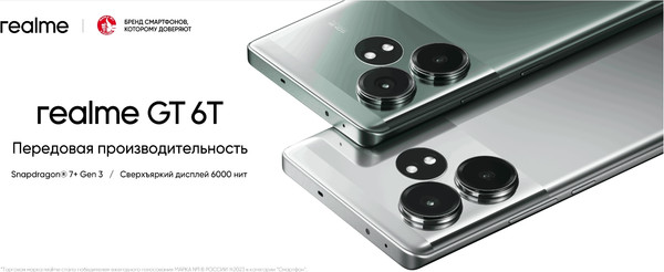 Изображение товара Смартфон Realme GT 6T 8GB/256GB / RMX3853 (зеленый туман)
