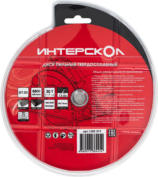 Изображение товара Пильный диск Интерскол 130x20/16-30Т (1202.019)