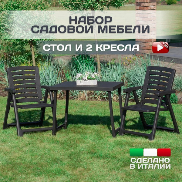 Изображение товара Комплект садовой мебели Ipae Progarden Pik Nik / PIK20CAN (антрацит)