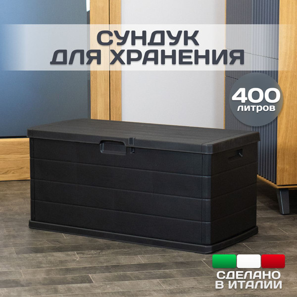 Изображение товара Сундук уличный Ipae Progarden ALP22CAN (антрацит)