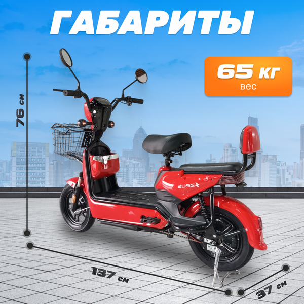 Изображение товара Электроскутер ZeuS Odyssey (красный)