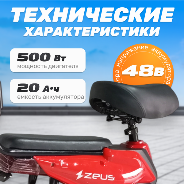 Изображение товара Электроскутер ZeuS Odyssey (красный)