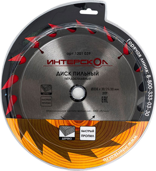 Изображение товара Пильный диск Интерскол 235x30/25/20-20Т (1201.039)