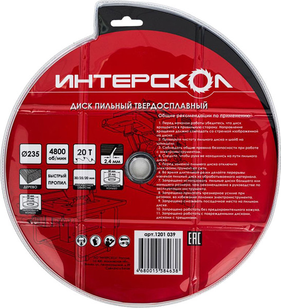 Изображение товара Пильный диск Интерскол 235x30/25/20-20Т (1201.039)