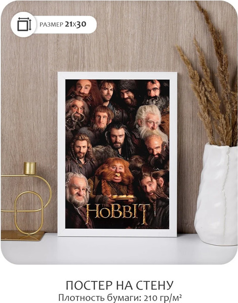 Изображение товара Постер Citydecor Хоббит 2 (21x30)
