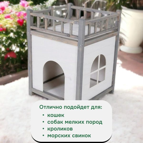 Изображение товара Домик для животных Dipriz Д.7617 (белый бейц/бейц отто)