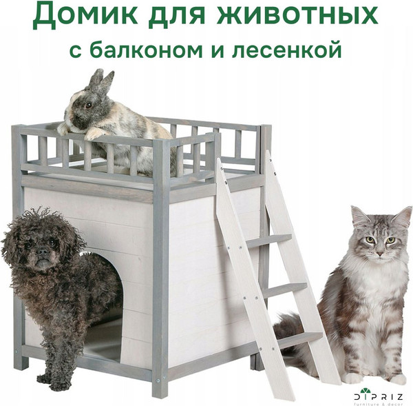 Изображение товара Домик для животных Dipriz Д.7617 (белый бейц/бейц отто)