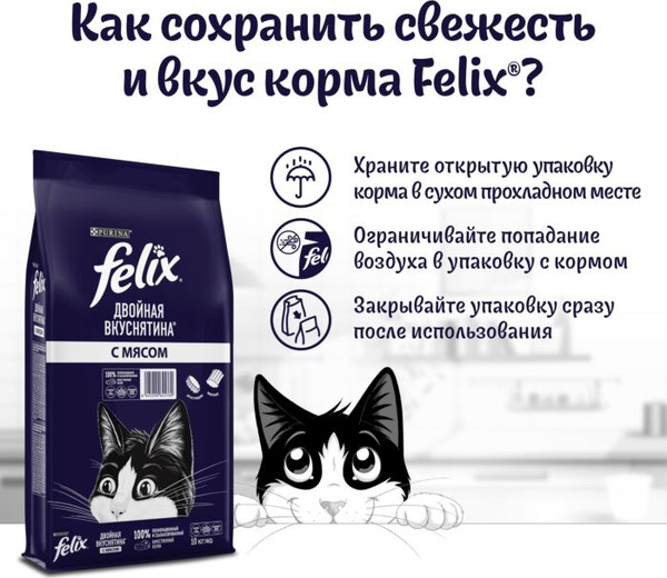 Изображение товара Сухой корм для кошек Felix Двойная вкуснятина с мясом (10кг)