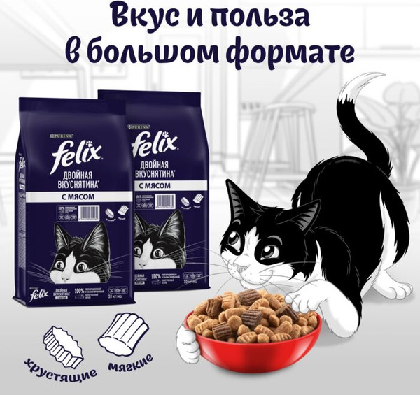 Изображение товара Сухой корм для кошек Felix Двойная вкуснятина с мясом (10кг)