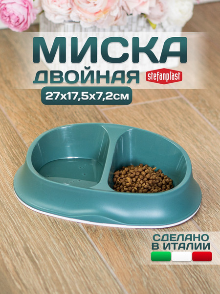 Изображение товара Миска для животных Stefanplast Chic / 98355 (зеленый)