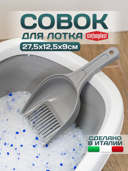 Изображение товара Совок для туалета Stefanplast Single / 96429 (каменно-серый)