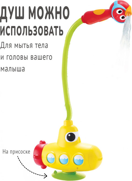 Изображение товара Игрушка для ванной Yookidoo Подводная лодка 40139