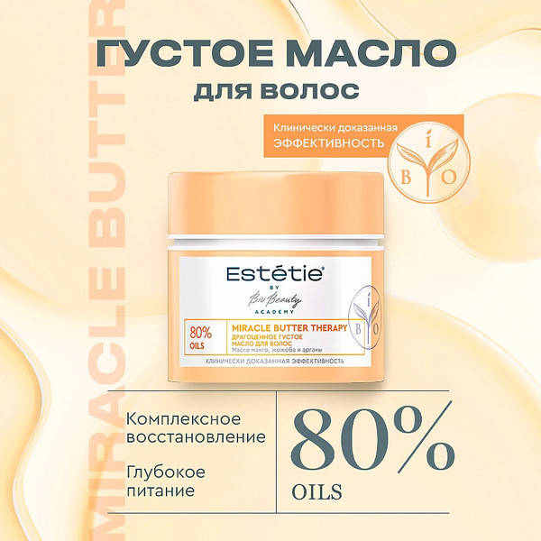 Изображение товара Масло для волос Estetie Miracle Butter Therapy (180мл)