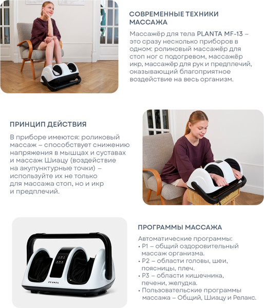 Изображение товара Массажер электронный PLANTA MF-13