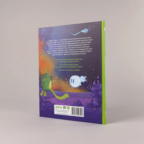 Изображение товара Комикс Альпина Приключения Перри Родана / 9785961496543 (Брилль Олаф, Фогт Михаэль)