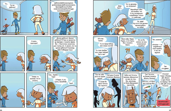 Изображение товара Комикс Альпина Приключения Перри Родана / 9785961496543 (Брилль Олаф, Фогт Михаэль)