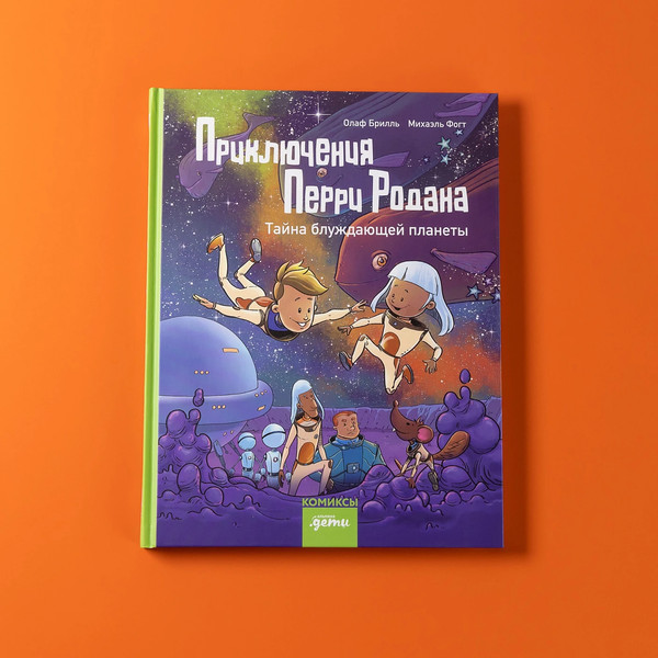 Изображение товара Комикс Альпина Приключения Перри Родана / 9785961496543 (Брилль Олаф, Фогт Михаэль)