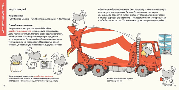 Изображение товара Книга Альпина Роем, грузим, строим / 9785961496864 (Кеннеке Оле)