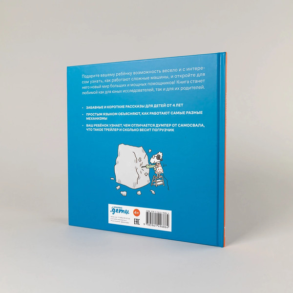 Изображение товара Книга Альпина Роем, грузим, строим / 9785961496864 (Кеннеке Оле)