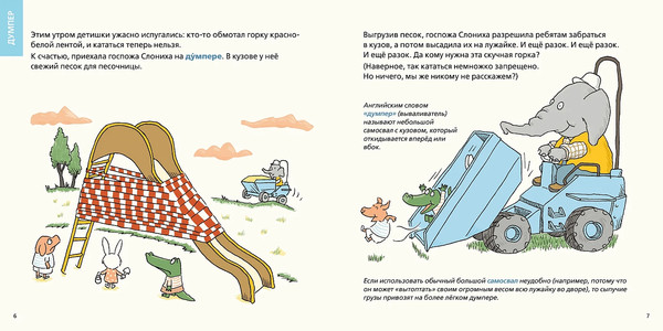 Изображение товара Книга Альпина Роем, грузим, строим / 9785961496864 (Кеннеке Оле)