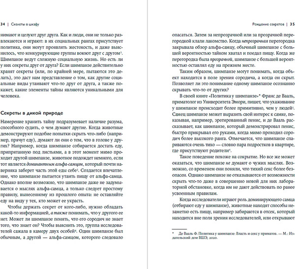 Изображение товара Книга Альпина Скелеты в шкафу: как наша тайная жизнь управляет явной (Слепян Майкл)