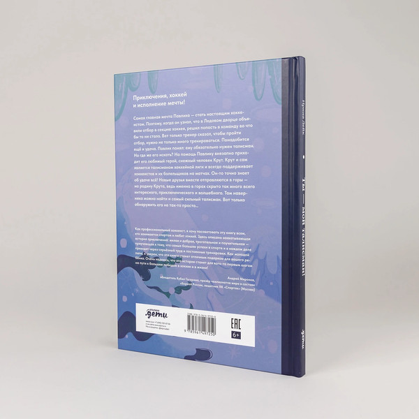 Изображение товара Книга Альпина Ты - мой талисман! / 9785961497250 (Лейк Ирина)