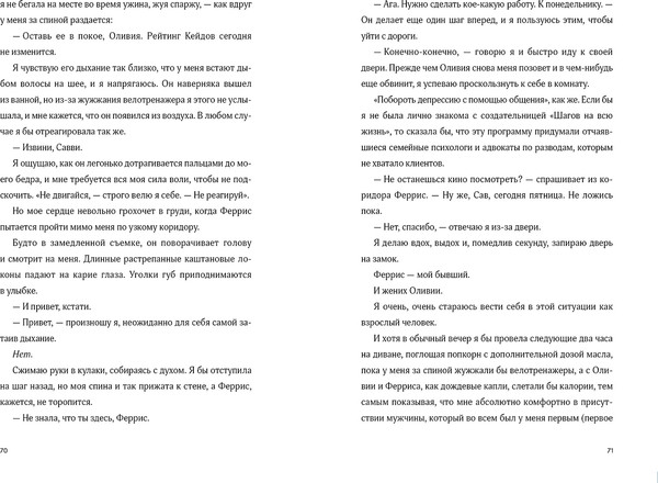 Изображение товара Книга Альпина Встречи на полях / 9785961494471 (Фергюсон Мелисса)